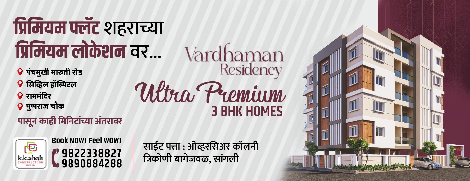 Premium 3BHK- Ram Mandir, Sangli